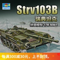 Henghui model small number hand 00309 1 35 Swedish Strv103B tank assembled vehicle