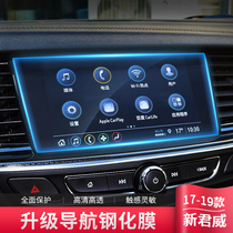 Dedicated to 17-19 Buick new Regal navigation tempered film New Regal modified screen protection scratch-resistant film