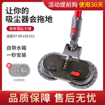 Adapting Dyson vacuum cleaner V7V8V10V11 accessories electric mop suction mop integrated mop dry and wet mop head