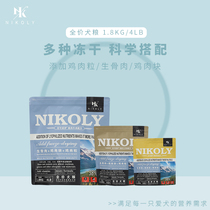 Nikonoi dog grain general type 1 8kg chicken salmon formula freeze dry valley without valley double spelling 5 45kg
