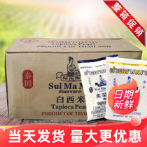 Thailand imported water mother white sago 500g*30 packs of whole box taro small sago dessert raw materials