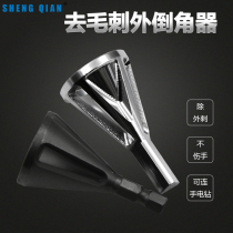 New non-thorn chamfering tool Deburring external chamfering device Grinding angle trimming Suitable for all kinds of chuck drill