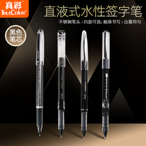 True color straight liquid ball pen 0 5mm black gel pen Student writing exam special pen Carbon black water signature pen Ball pen straight liquid needle tube water pen Business office stationery supplies