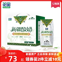 Xinjiang Garden yogurt 200g*12 boxes of milk whole box of childrens students adult nutritious breakfast yogurt