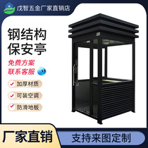 Steel structure sentry box Factory custom sentry box Community security kiosk charging kiosk Doorman duty room Property charging kiosk