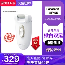 Panasonic imported electric foot grinder pedicure repair pedicure knife foot exfoliating calluses dead skin ES-WE22