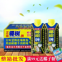 Authentic Coconut Brand Coconut Juice Whole Box 330ml6 24 Boxes Bottled Raw Coconut Juice Coconut Milk Beverage Hainan Specialty