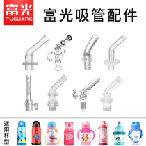 Fukuang Beibele frog and other childrens baby thermos cup plastic cup suction nozzle straw gravity ball accessories
