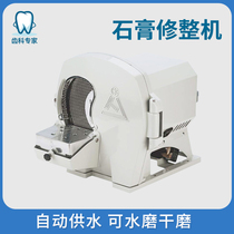 Dental grinding machine Gypsum dressing machine Dental water mill Wet and dry gypsum model correction water mill Dry mill