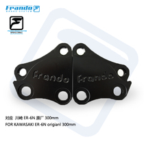 Jin Feng car industry car power house Frando KAWASAKI KAWASAKI ER-6N modified HF8 FR6 F101 caliper seat