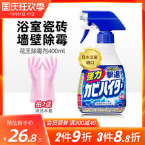 Huawang toilet wall mold spray mildew remover bathroom tile strong decontamination washing machine rubber strip cleaner