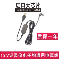 12V electronic dog DC3 5mm round head wagon recorder round head purifier 12V5 5USB power cord