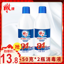 Carver 84 disinfectant 650g * 2 bottles of sterilized water disinfectant remover for domestic outdoor germicidal removal of bacteria