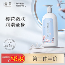 2 part 20 elements Diocesan Cherry Blossom Body Milk Moisturizing Nourishing body Systemic Hydration with Fragrant Longdry Skin-care woman