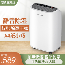 Baiao dehumidifier Household dehumidifier dehumidifier Basement dehumidifier silent dehumidifier dryer HD161A