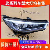 Applicable to Hongqi H5 headlights 18-20 high-end front LED headlight assembly modified car accessories original factory