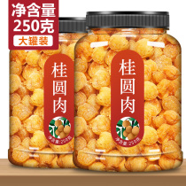 2020 Fujian Putian specialty longan meat seedless soak water new New Year goods dried longan meat bulk 250g dried longan
