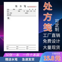 Prescription note General dental specialty Pet outpatient Traditional Chinese Medicine prescription note Medical 60g high white paper
