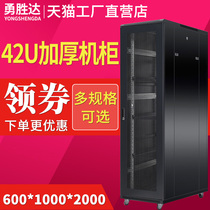 Yongshengda YA6042 server cabinet room weak current monitoring cabinet thickened material back door double Open can be customized 2 meters 42U 1000 deep