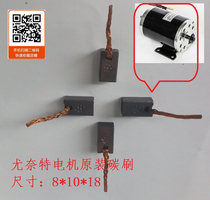 Unite Motor Original Carbon Brush 1020 High Speed Brushed Motor Series Original Carbon Brush Size 8*10*18