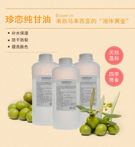 Malaysia pure glycerin No 1 1000g large bottle moisturizing moisturizing anti-cracking natural skin care raw material white vinegar tender white