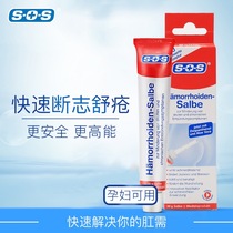 Germany SOS Shu sores ointment Anal itching Shu cream to the meat ball inside and outside can be imported from Japan and Australia