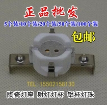 G5 lamp bead ceramic lamp holder spotlight lamp cup aluminium cup lamp bead lamp holder base socket accessory