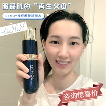 Australia CEMOY Shenjin Water 5G Repair ceramide essence Water repair and light skin deep nourishing sensitive muscle
