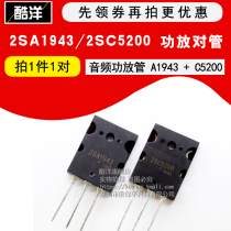 2SA1943 2SC5200 in-line TO247-3 audio amplifier IC integration
