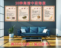 Poster wall painting self-adhesive paper donkey hide gelatin saffron saffron chuanshellfish ginseng Black wolfberry Panax