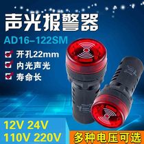 AD16-22SM sound and light flash buzzer with lamp alarm 12V24V220V380V open pore 22mm