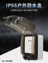 Bathroom IP66 waterproof case splash-proof box Ming-fit 86 waterproof socket anti-theft lock catch outdoor power box straight