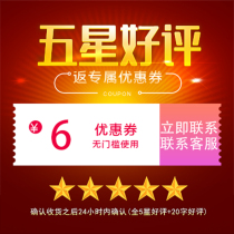 Five-star praise to send no threshold discount volume Consulting customer service