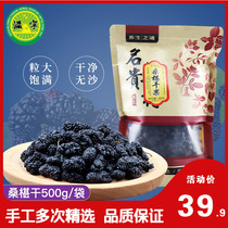 Black Mulberry dry fresh 500g sand-free non-Xinjiang Super Mulberry soaked in water and instant food