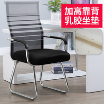 Office chair comfortable sedentary conference room chair student dormitory bow net mahjong chair computer chair home back stool