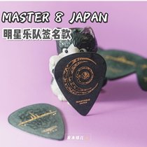 MASTER 8) Nissan Band Guitar Electric Guitar Bass Signature Limited Paddles Non-slip Wear Sand Wear Sand Collection