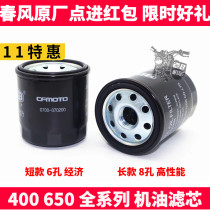 CF Spring Wind Original Plant Accessories NK400 650NK GT MTRG State Guest machine filter oil grid oil filter