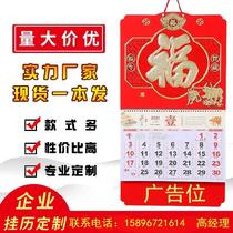 New Year Hanging Wall Style Desk Calendar Advertising Decoration Bank Send Customers Calendar Gift Hanging wall Hand Ripping the calendar