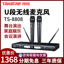 Takstar Wins TS-8808 Wireless Microphone Karaoke Stage Singing the microphone Performance Speech K Song