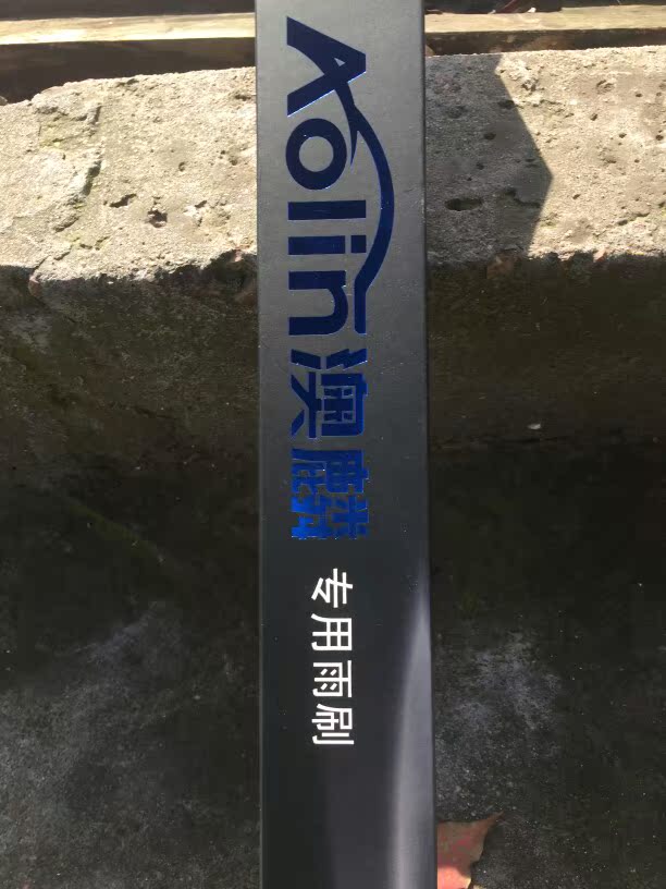 澳麟ALTY033雨刮器