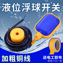 Liquid level float switch Water level controller 220V water tower automatic water supply controller Pool water pump sensor