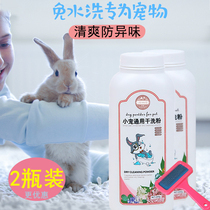 Rabbit dry cleaning powder Bath supplies Wash-free Bath cleaning deodorant deodorant Leave-in pet Dutch pig cleaning agent
