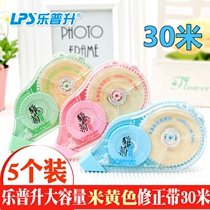 Lepusheng correction belt beige correction belt large capacity 30m correction belt students use cute simple creative beige with core eye protection paper correction belt stationery