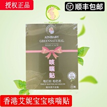 Baby cough and wheezing stickers