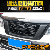 Dedicated to Nissan Touda China net modification Toda modified Touda black black standard Net personalized modification exterior decoration