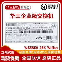H3C Hua Three WS5850-28X DP-WiNet 24 kou one thousand trillion Electric 4-port 10000 trillion Optical Layer Convergence Switch