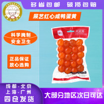 Exhibition Art red heart salted duck egg yolk egg yolk crisp filling Cantonese mooncake stuffing zongzi material 20 baking ingredients
