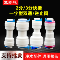 WorldCong pipe fittings water purifier accessories 2 points 3 points quick connection 4 points internal teeth outer wire quick joint pure water