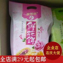 3 bags of Yunnan specialty food Ling Yunxiang flower cake Rose Jasmine Osmanthus optional tourist features