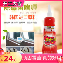 Korea imports KMPC other than mildew gel toilet wall tile glass silicone gel cleanser to mold and remove smudgling household